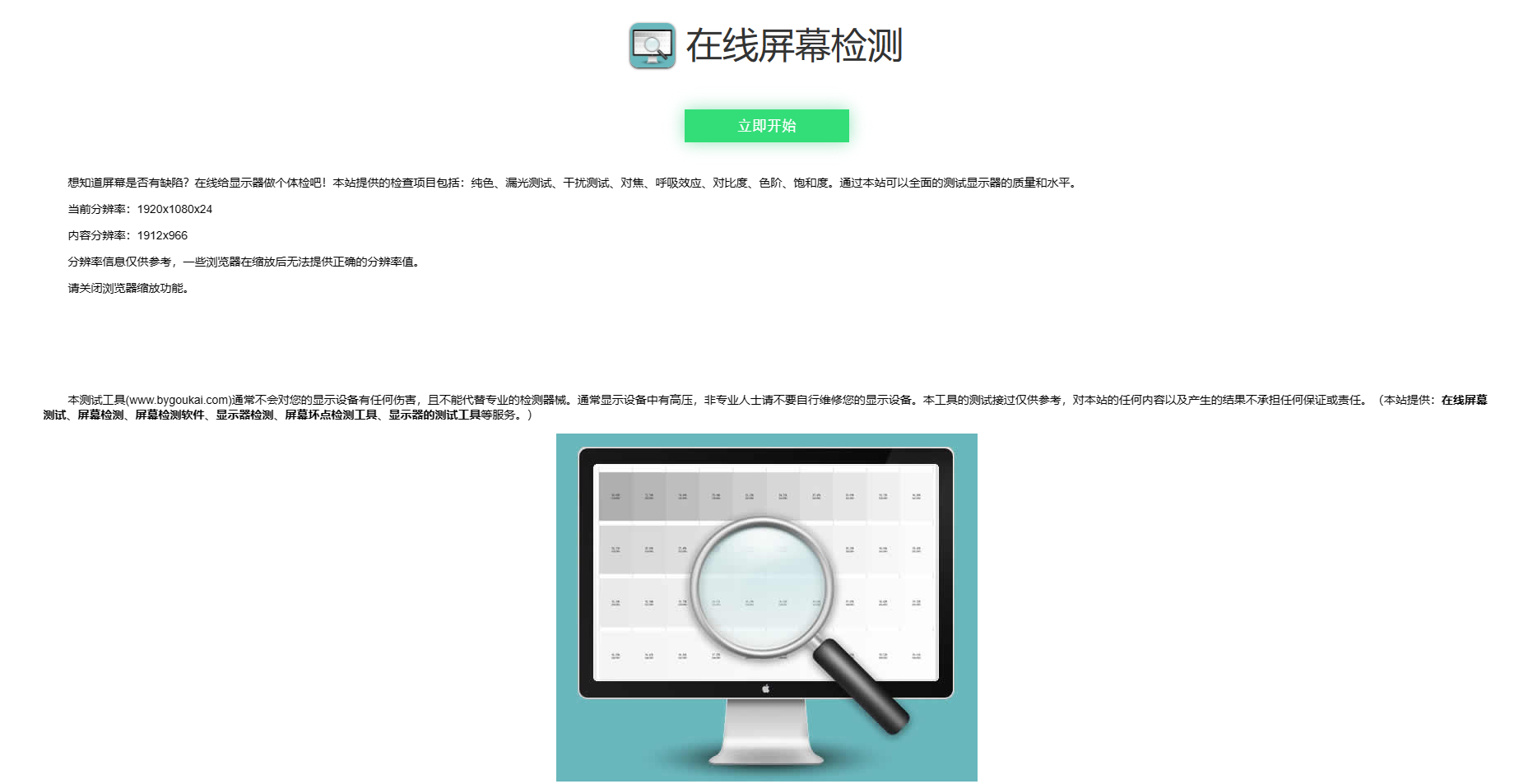 在线检测显示屏坏点html工具源码-朝晞小屋
