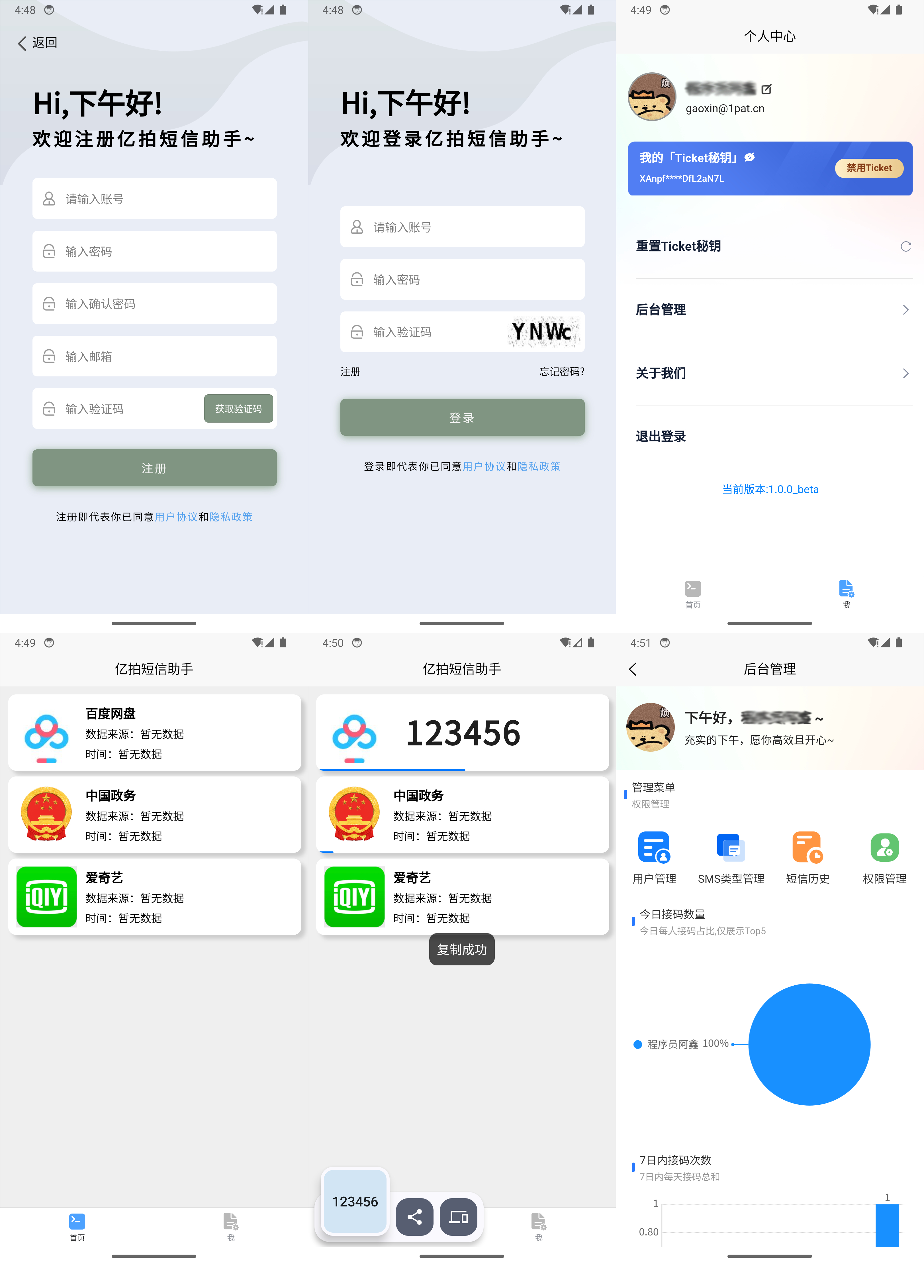 基于IOS快捷指令源码/短信接码分享平台源码 附部署教程-朝晞小屋