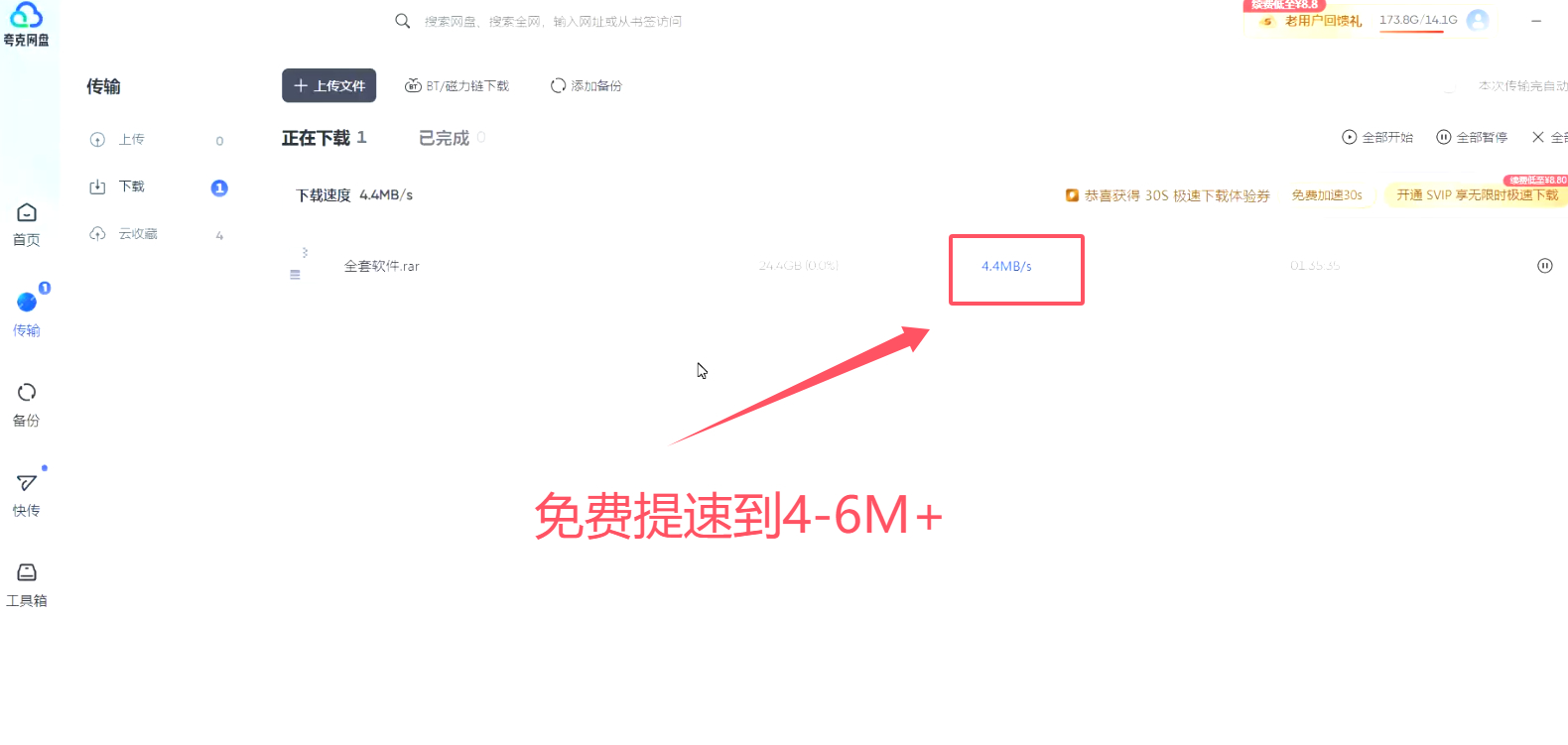 夸克网盘快速下载东西方法-免费-朝晞小屋