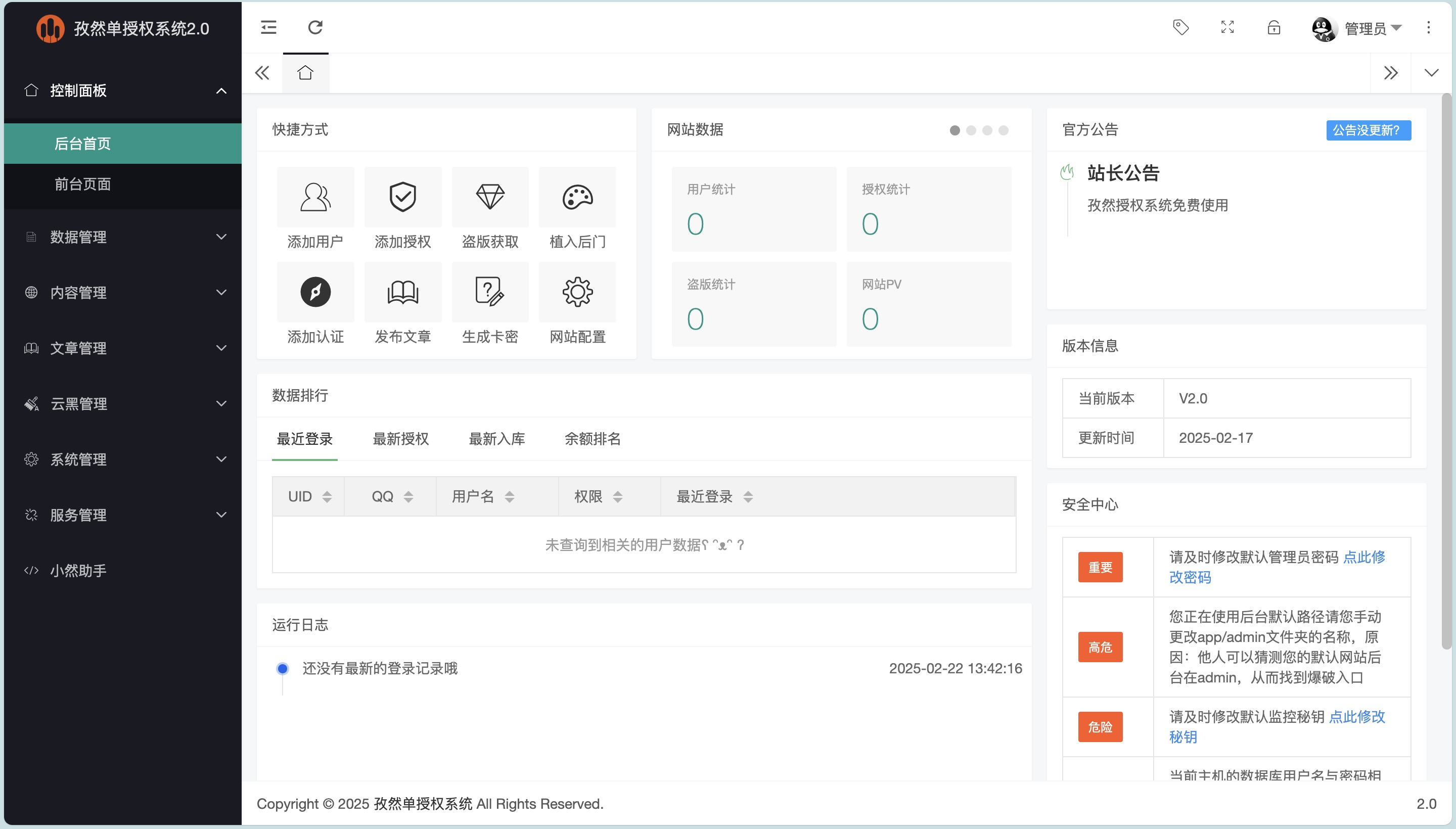 图片[2]-孜然单授权系统V2.0PHP授权系统源码 -朝晞小屋