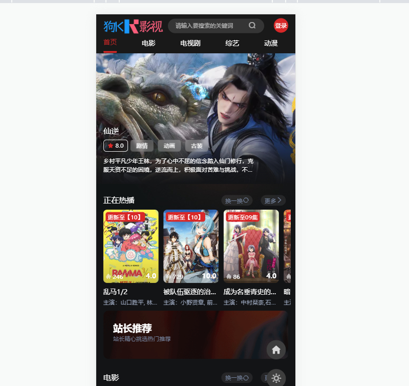 图片[3]-首涂第三十八套_仿爱电影模板-苹果CMS模板-朝晞小屋