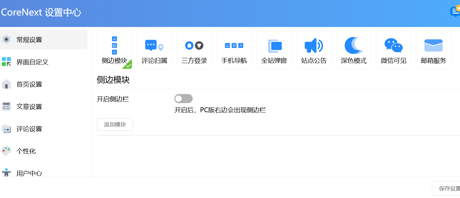 图片[3]-WordPress模板CoreNext1.7.1.1免授权开心版-朝晞小屋