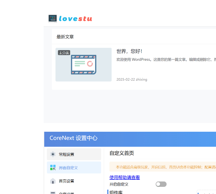 WordPress模板CoreNext1.7.1.1免授权开心版-朝晞小屋