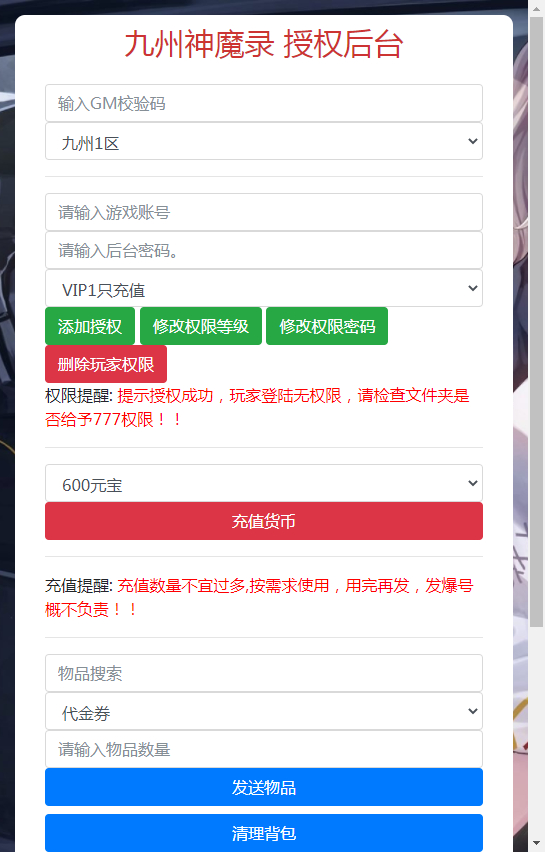 图片[3]-【九州神魔录仙女管家定制超变代金券内购版】2025最新整理单机一键即玩镜像端+Linux手工服务端+转表工具+管理后台+GM加币授权后台+教程【站长亲测】-朝晞小屋