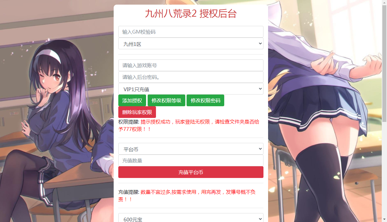 图片[10]-【九州八荒录2定制超变内购版】2025整理单机一键即玩镜像端+Linux手工服务端+运营后台+GM授权后台+教程【站长亲测】-朝晞小屋