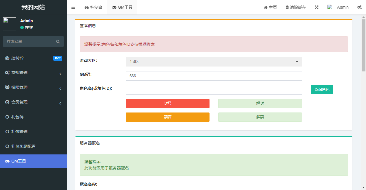 图片[4]-【主公别闹-神话三国代金劵内购跨服版】2025最新整理单机一键即玩镜像端+Linux手工服务端+GM运营后台+CDK后台+教程【站长亲测】-朝晞小屋
