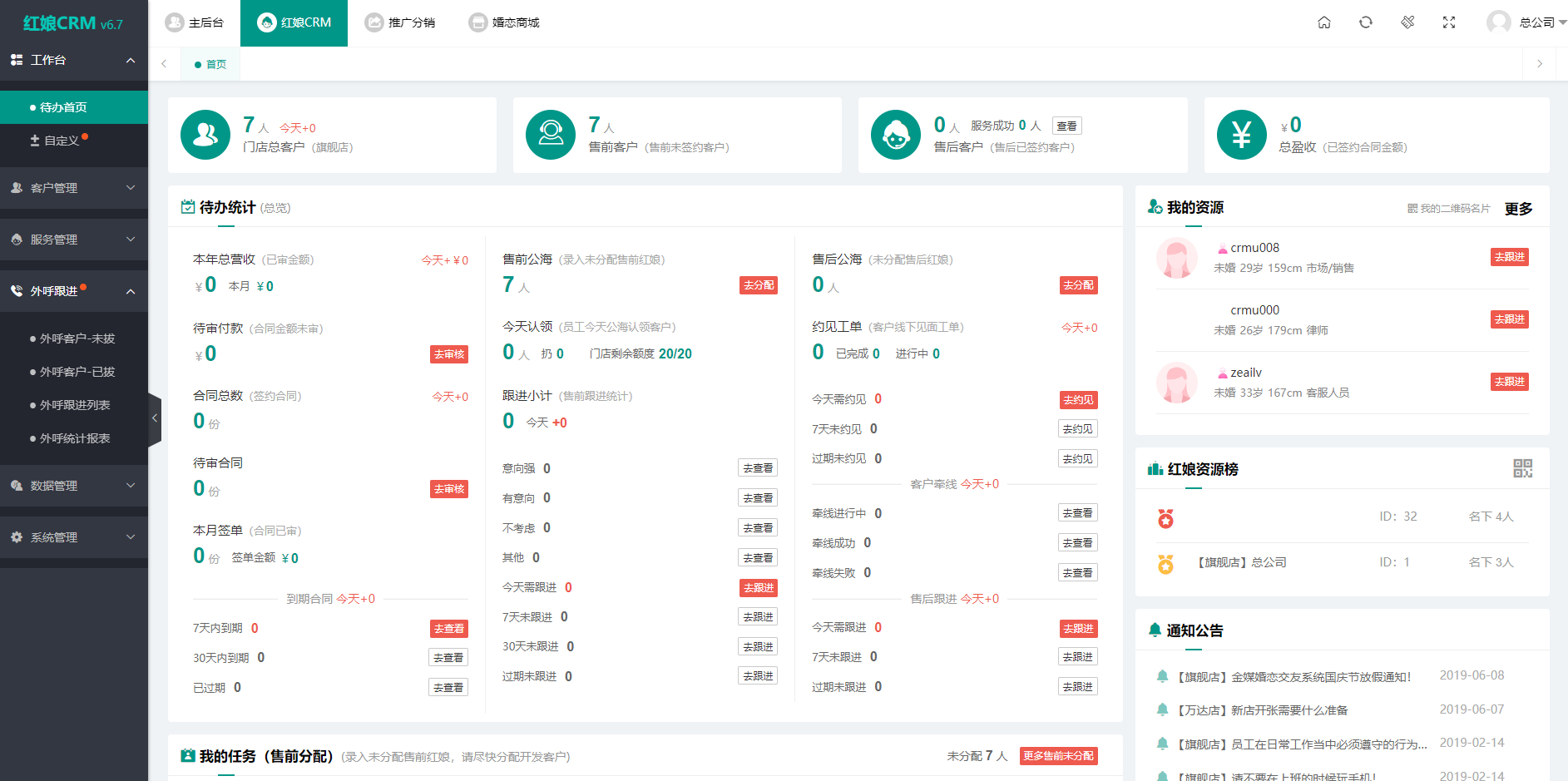 图片[8]-约会交友系统源码V10.5支持婚恋相亲、媒婆返利、红娘系统、商城系统等等-朝晞小屋