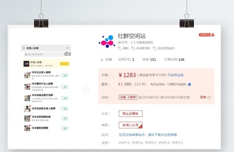 图片[3]-全国搭子社群系统付费进群系统源码，社群空间3.8.2更新已测试-朝晞小屋