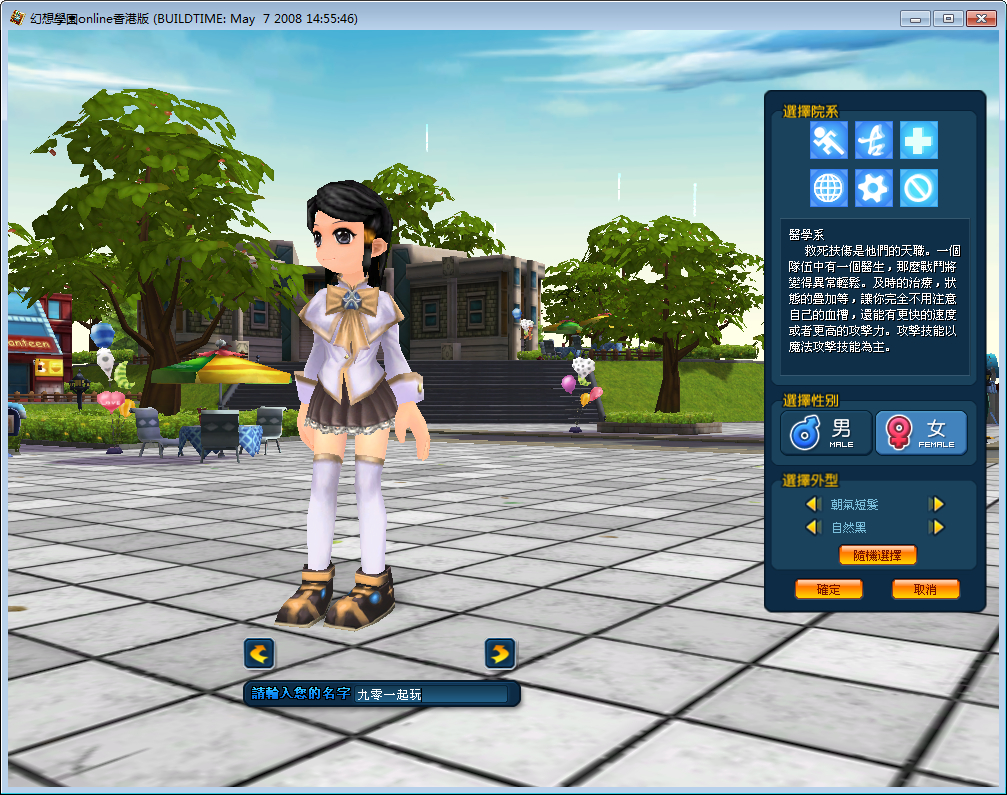 图片[5]-【幻想学园OL】典藏3D校园冒险MMORPG游戏-最新打包Win服务端源码视频架设教程-网页注册-详细外网教程-完整PC客户端！-朝晞小屋