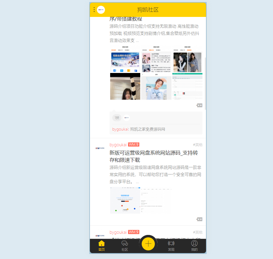 图片[3]-社区网站源码，功能特别多带小游戏商城分销，支持资源下载知识付费-朝晞小屋
