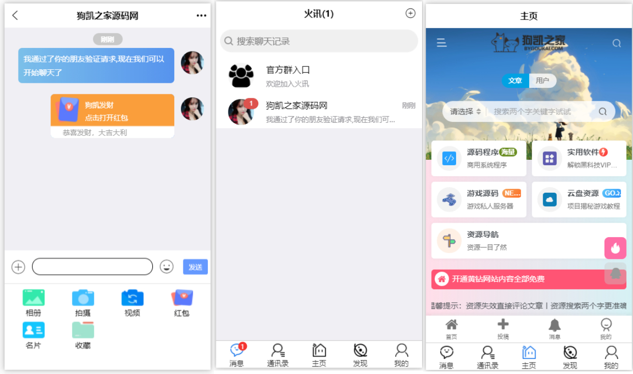im即时通讯支持红包收发分销功能，带内嵌web页面，已经测试完美运行-朝晞小屋