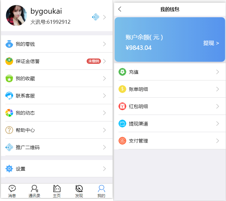 图片[2]-im即时通讯支持红包收发分销功能，带内嵌web页面，已经测试完美运行-朝晞小屋