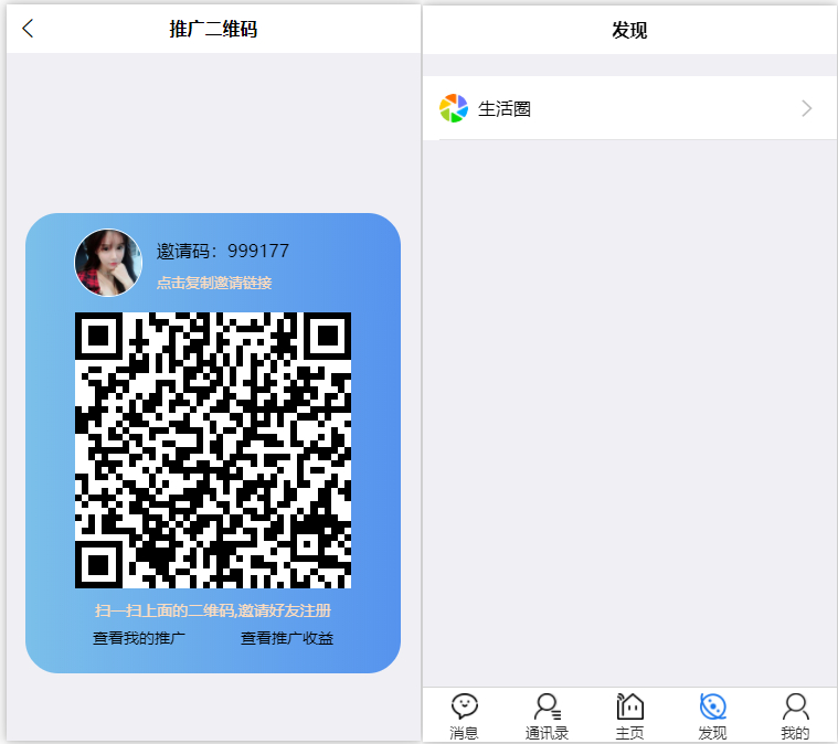 图片[3]-im即时通讯支持红包收发分销功能，带内嵌web页面，已经测试完美运行-朝晞小屋