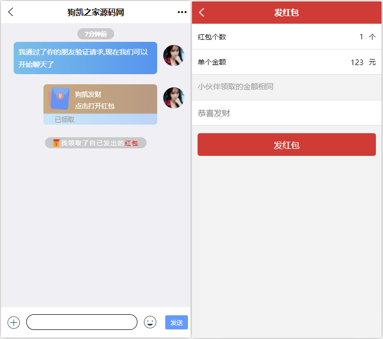 图片[4]-im即时通讯支持红包收发分销功能，带内嵌web页面，已经测试完美运行-朝晞小屋