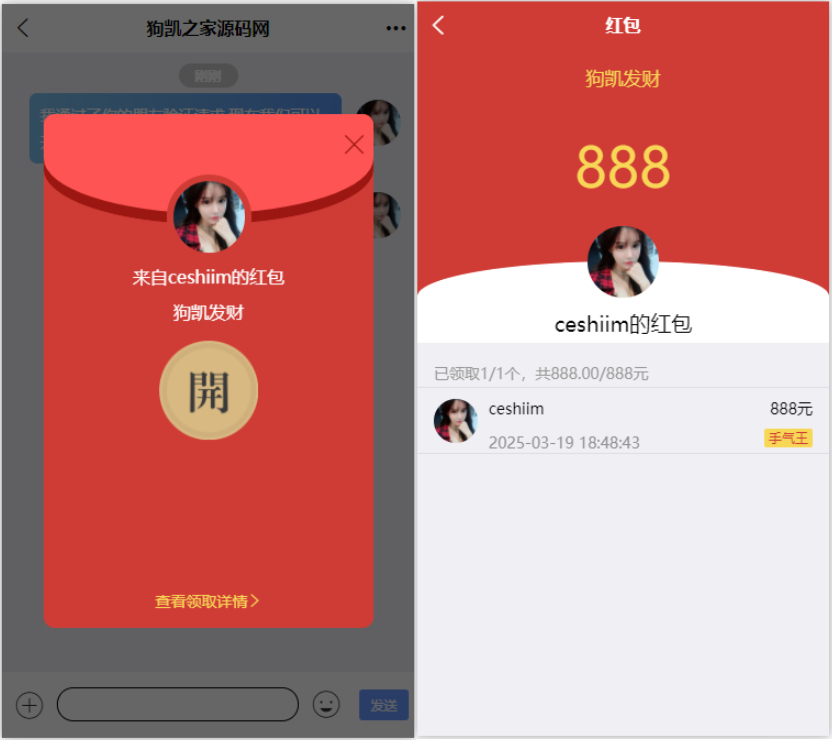 图片[5]-im即时通讯支持红包收发分销功能，带内嵌web页面，已经测试完美运行-朝晞小屋