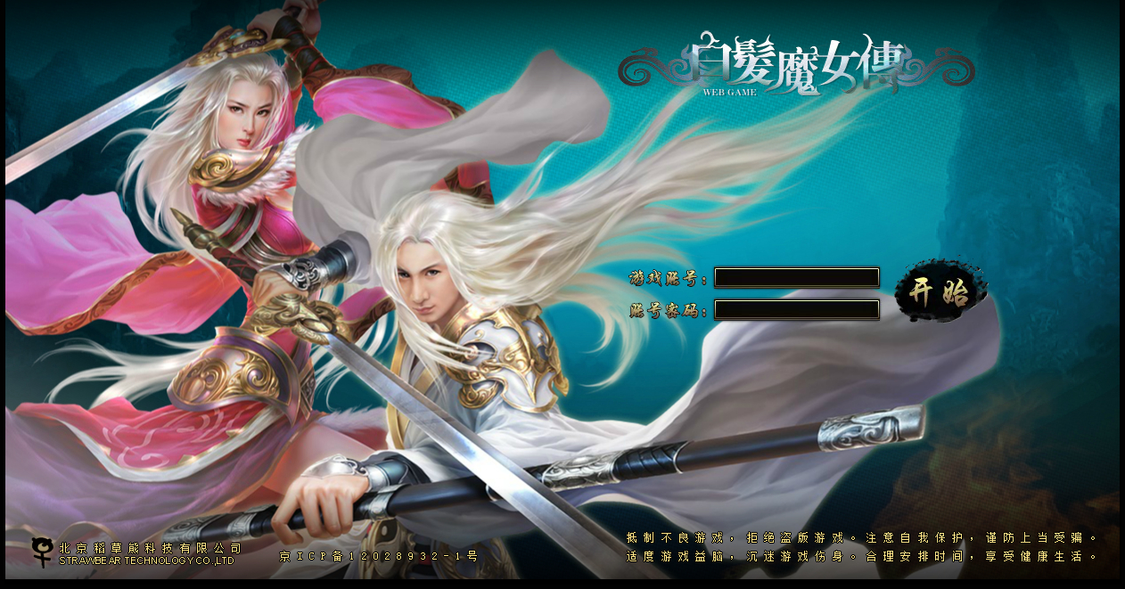 【白发魔女传】2025最新整理单机一键即玩镜像端+Linux手工服务端+教程【站长亲测】-朝晞小屋