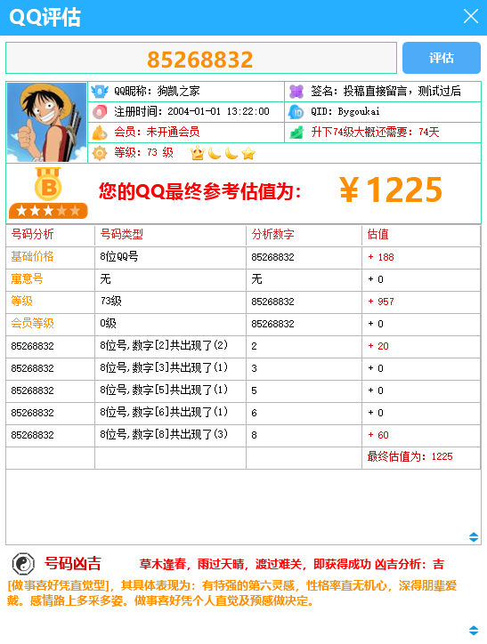 QQ评估QQ估价软件工具丨抖音直播QQ估价估值软件-朝晞小屋
