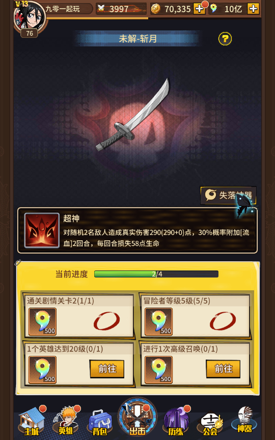 图片[3]-【死神-仙境竞技场内购版】2024最新整理单机一键即玩镜像端+Linux手工服务端+CDK授权后台+教程【站长亲测】-朝晞小屋