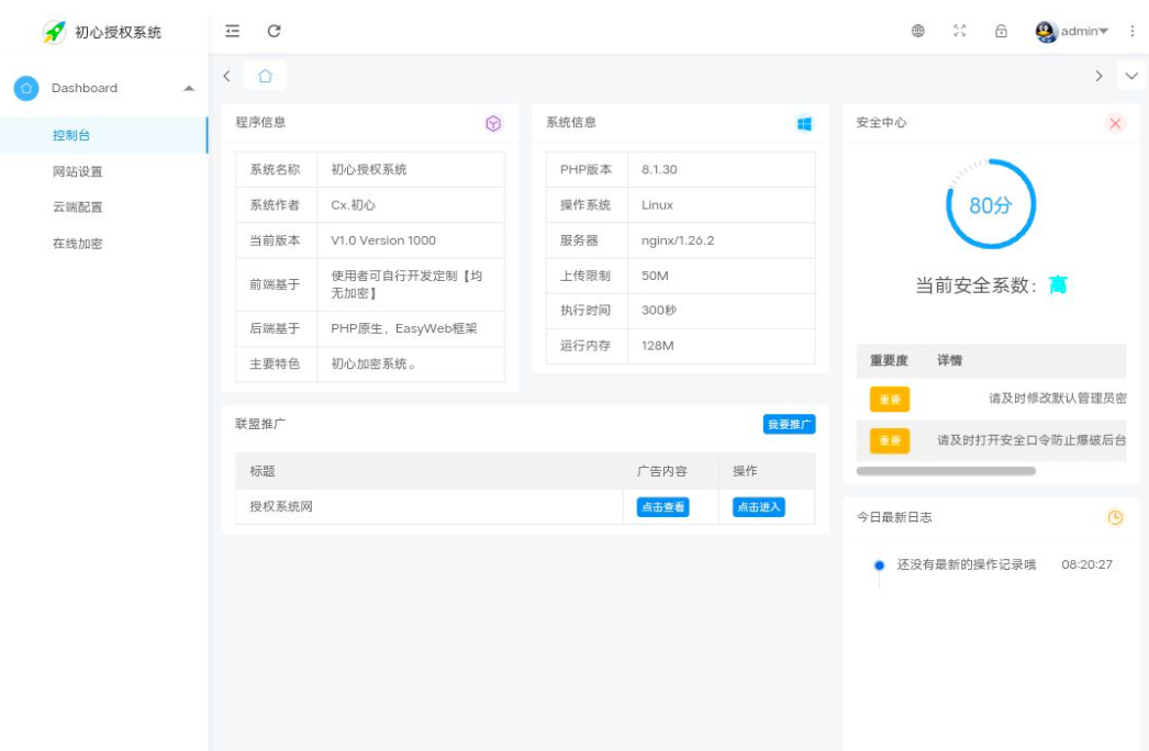 加密授权系统SG15加密程序- PHP代码加密平台用户端-朝晞小屋