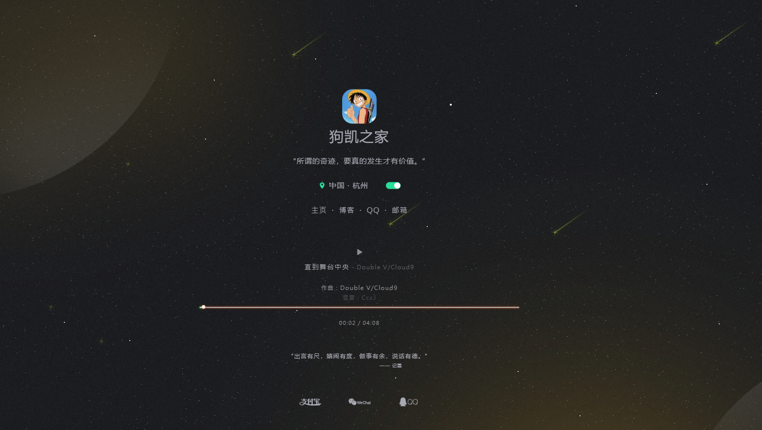 个人主页黑白切换，夜晚有流星划过特效-朝晞小屋