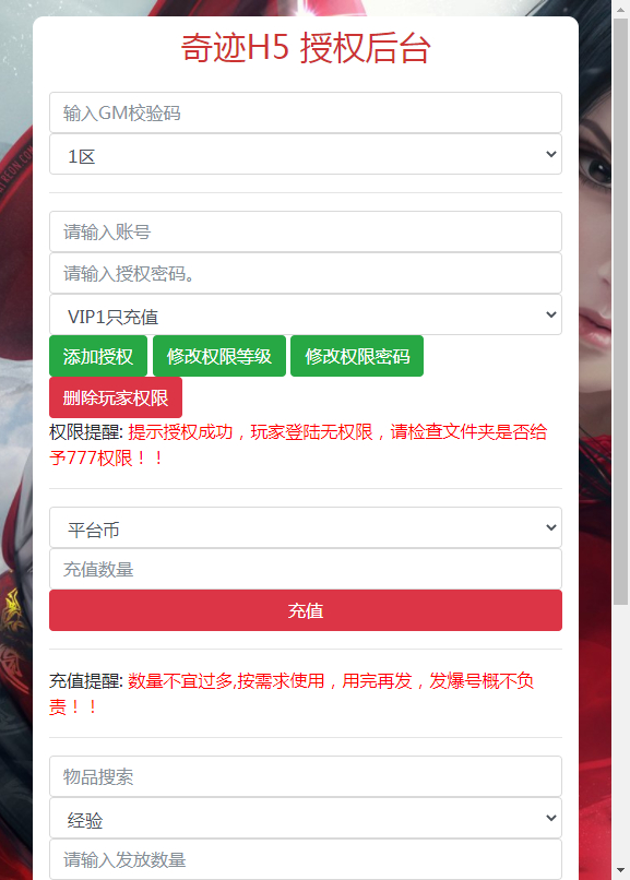 图片[2]-【奇迹H5之卓越之境超变平台币内购版】最新整理Linux手工服务端+多区跨服+GM平台币授权后台+教程【站长亲测】-朝晞小屋