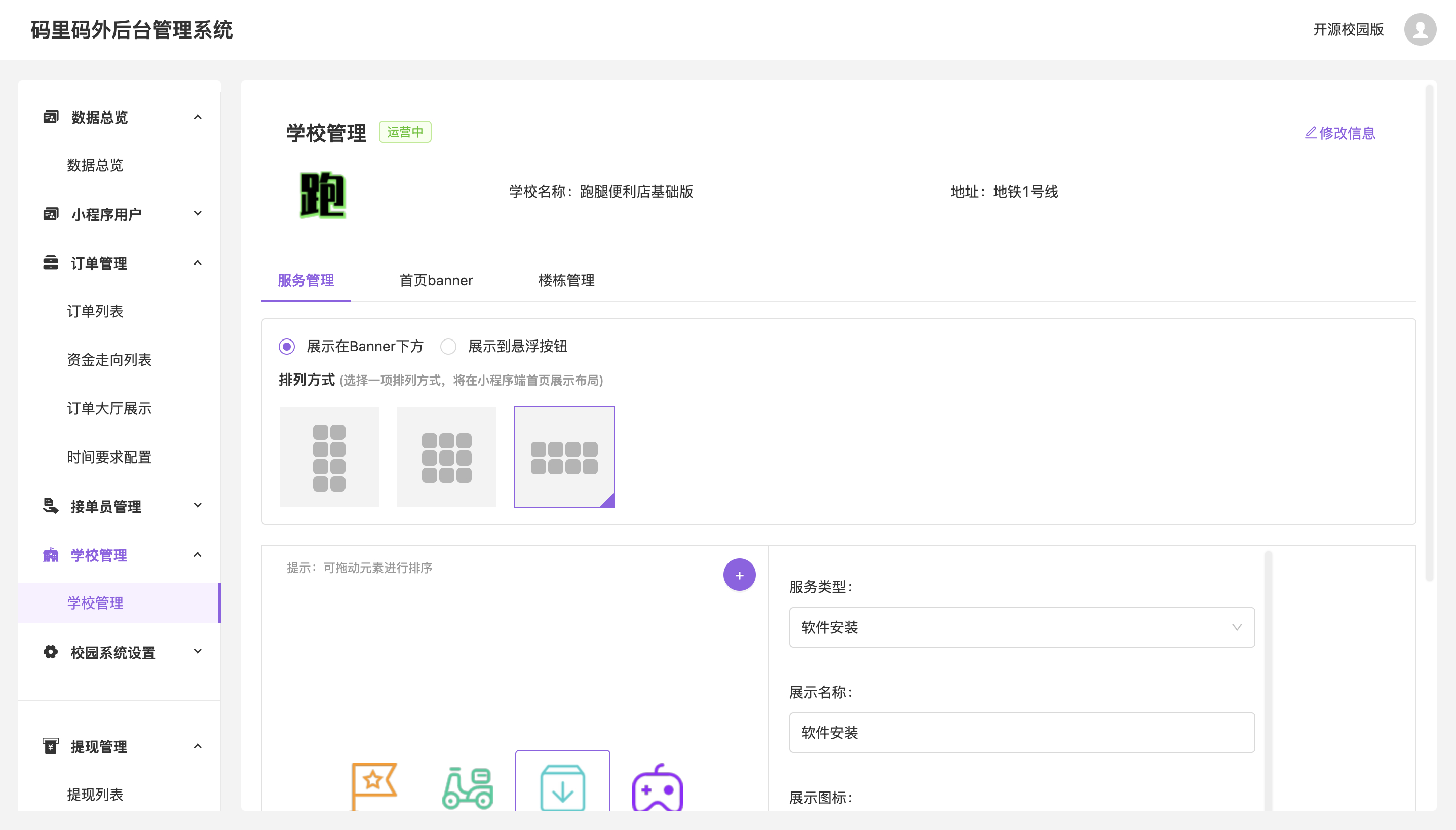 图片[4]-跑腿便利店小程序开源版源码-朝晞小屋