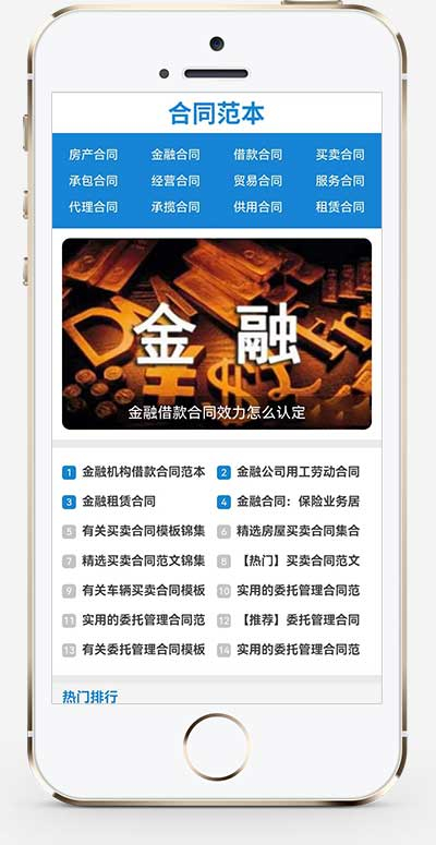 图片[2]-(自适应手机端)合同范文类网站pbootcms模板 合同模板网站源码下载-朝晞小屋