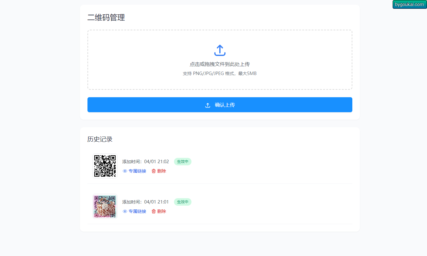 图片[2]-全新轻量级PHP简约活码管理系统-朝晞小屋