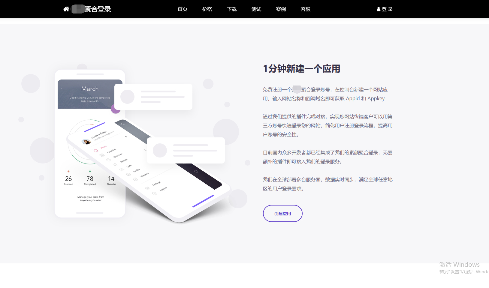 图片[2]-彩虹聚合登录系统 首页简约模板源码-朝晞小屋