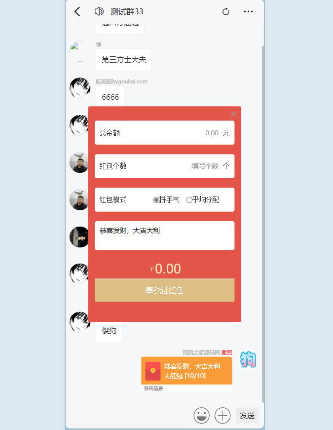 图片[4]-H5聊天室源码-聊天室源码在线聊天源码支持拼手气红包-朝晞小屋