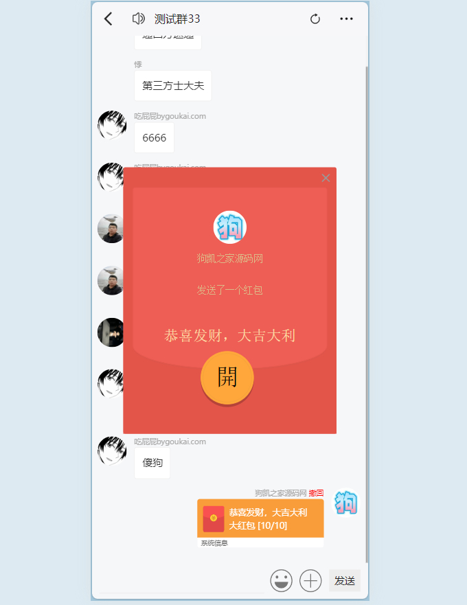 图片[6]-H5聊天室源码-聊天室源码在线聊天源码支持拼手气红包-朝晞小屋