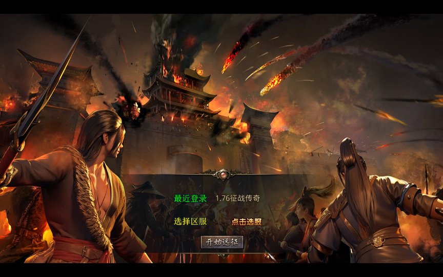 【1.76征战传奇金币复古版】2025整理复古服务端+纯复古版本+装备全爆+地图全靠跑【站长亲测】-朝晞小屋