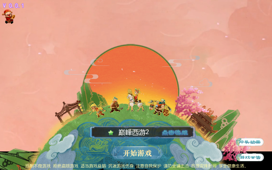 图片[7]-【巅峰西游2之巅峰对决】2025最新整理单机一键即玩镜像服务端+Linux手工服务端+源码+新版管理后台+详细搭建教程【站长亲测】-朝晞小屋