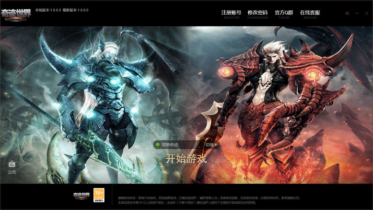 【奇迹世界Sun1无限制版】2025最新整理WIN系半手工服务端+PC客户端+网页注册+登录器生成器+GM后台+教程-朝晞小屋