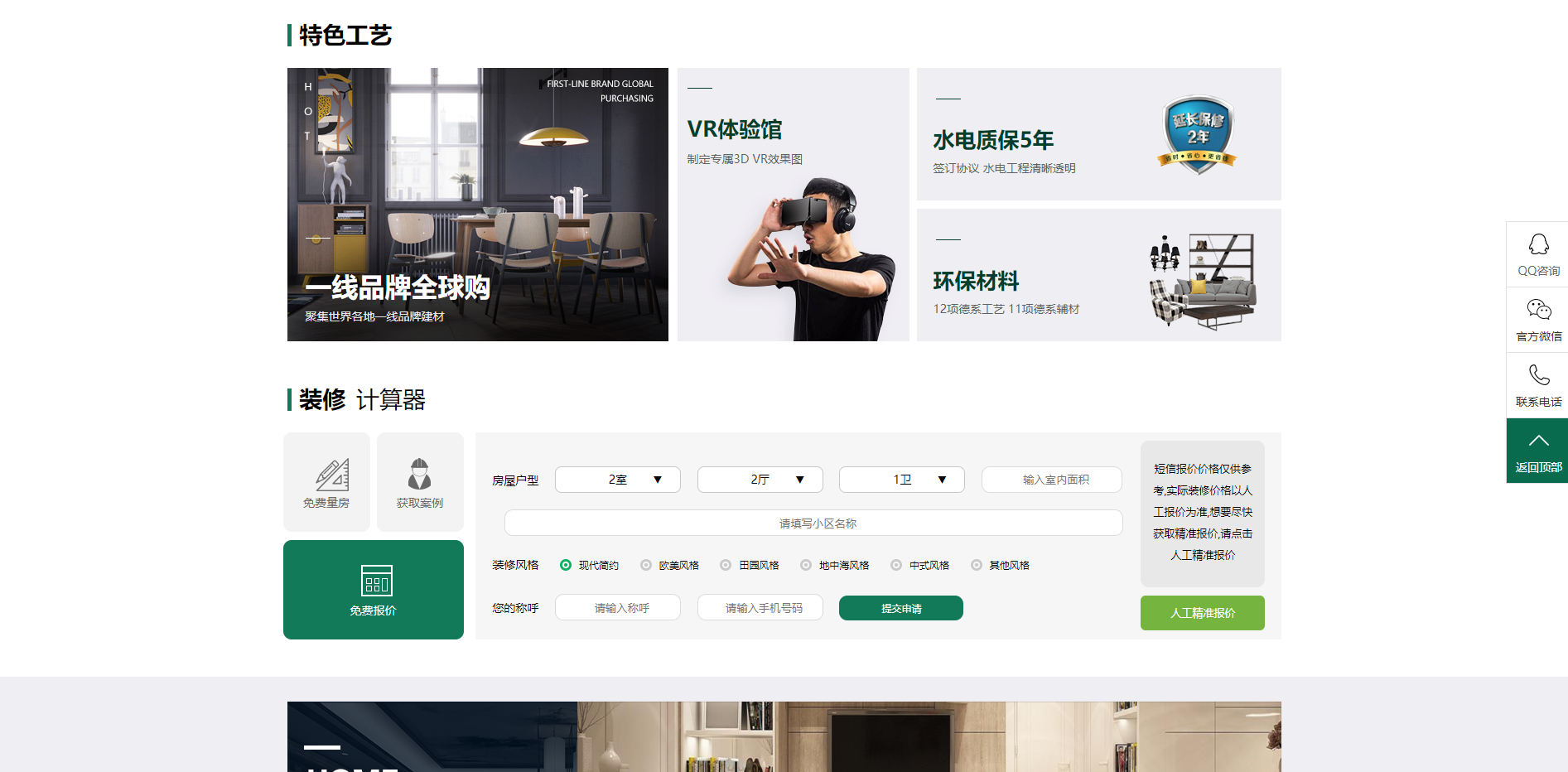 图片[5]-pbootcms高端装修公司网站模板-朝晞小屋