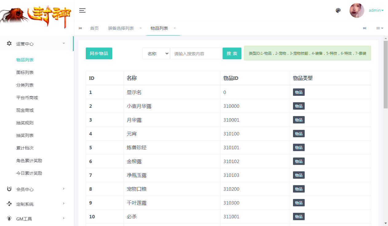 图片[3]-【踏天西游尊享挂机版】2025最新整理单机一键即玩镜像服务端+Linux手工服务端+源码+新版管理后台+详细搭建教程【站长亲测】-朝晞小屋