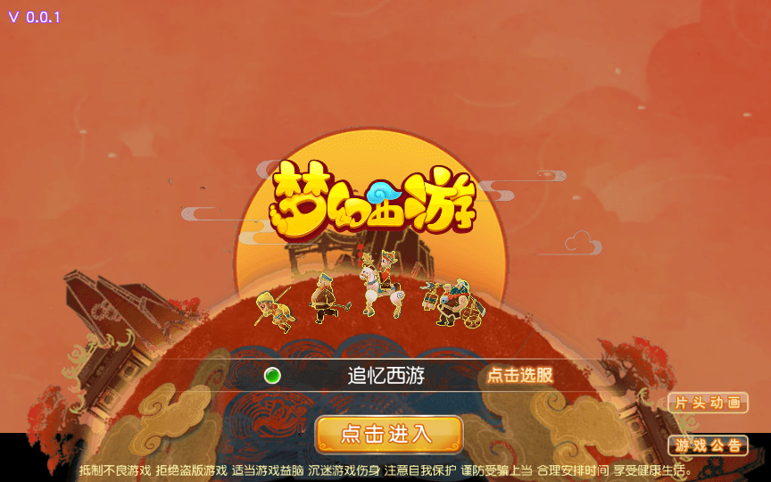 图片[3]-【经典追忆西游】2025最新整理单机一键即玩镜像服务端+Linux手工服务端+源码+新版管理后台+详细搭建教程【站长亲测】-朝晞小屋