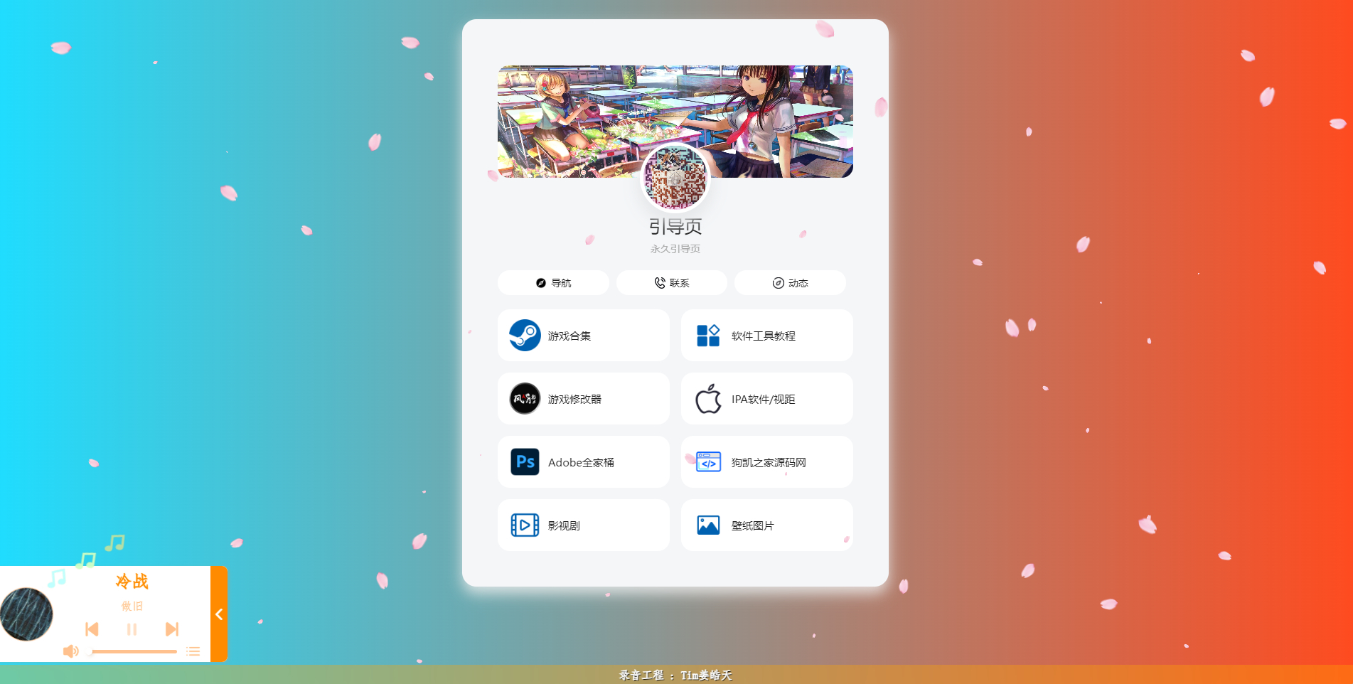 PHP最新好看UI个人引导页网页源码-朝晞小屋
