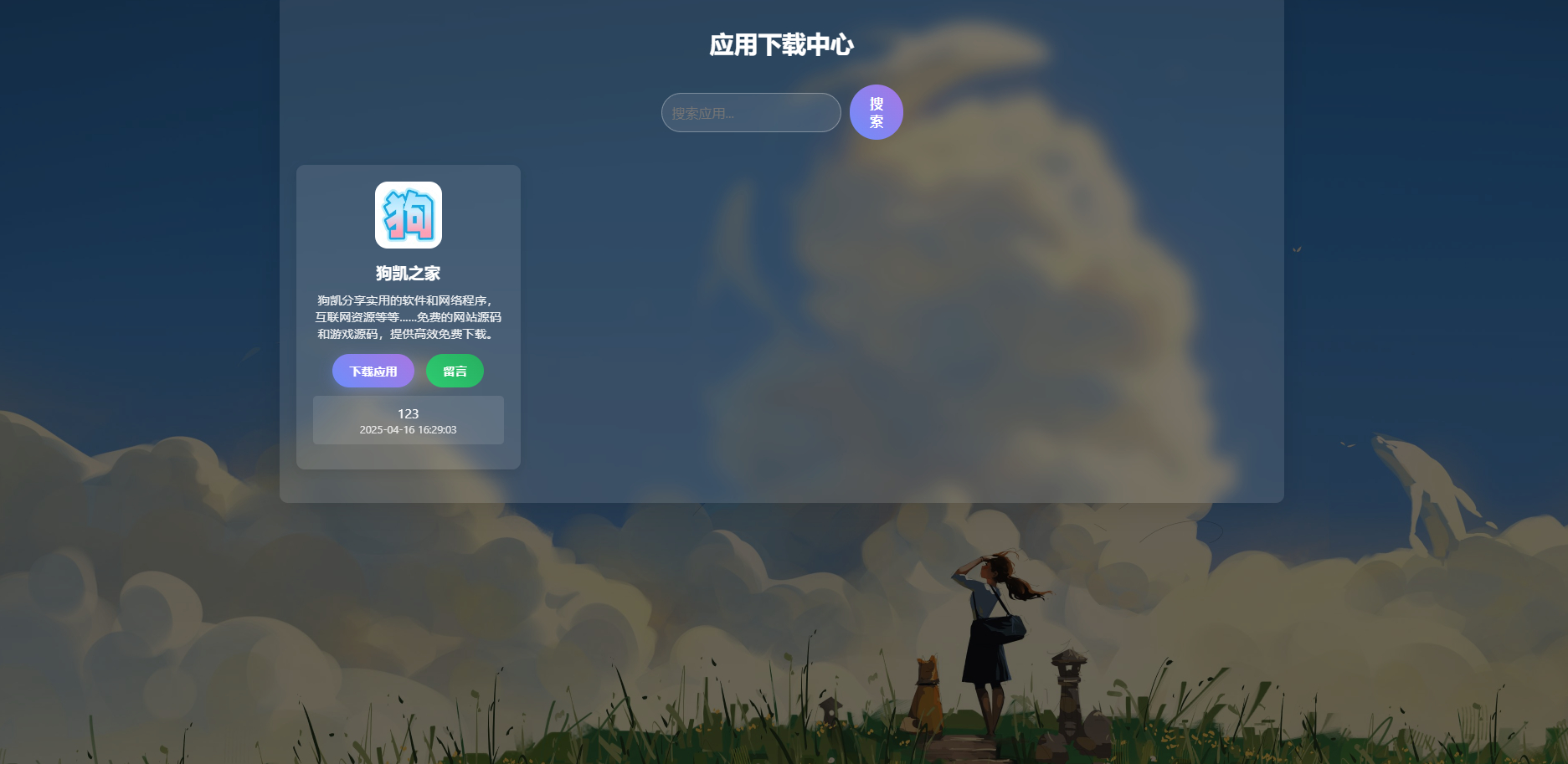 PHP软件集源码V1.3（多功能带后台）-朝晞小屋