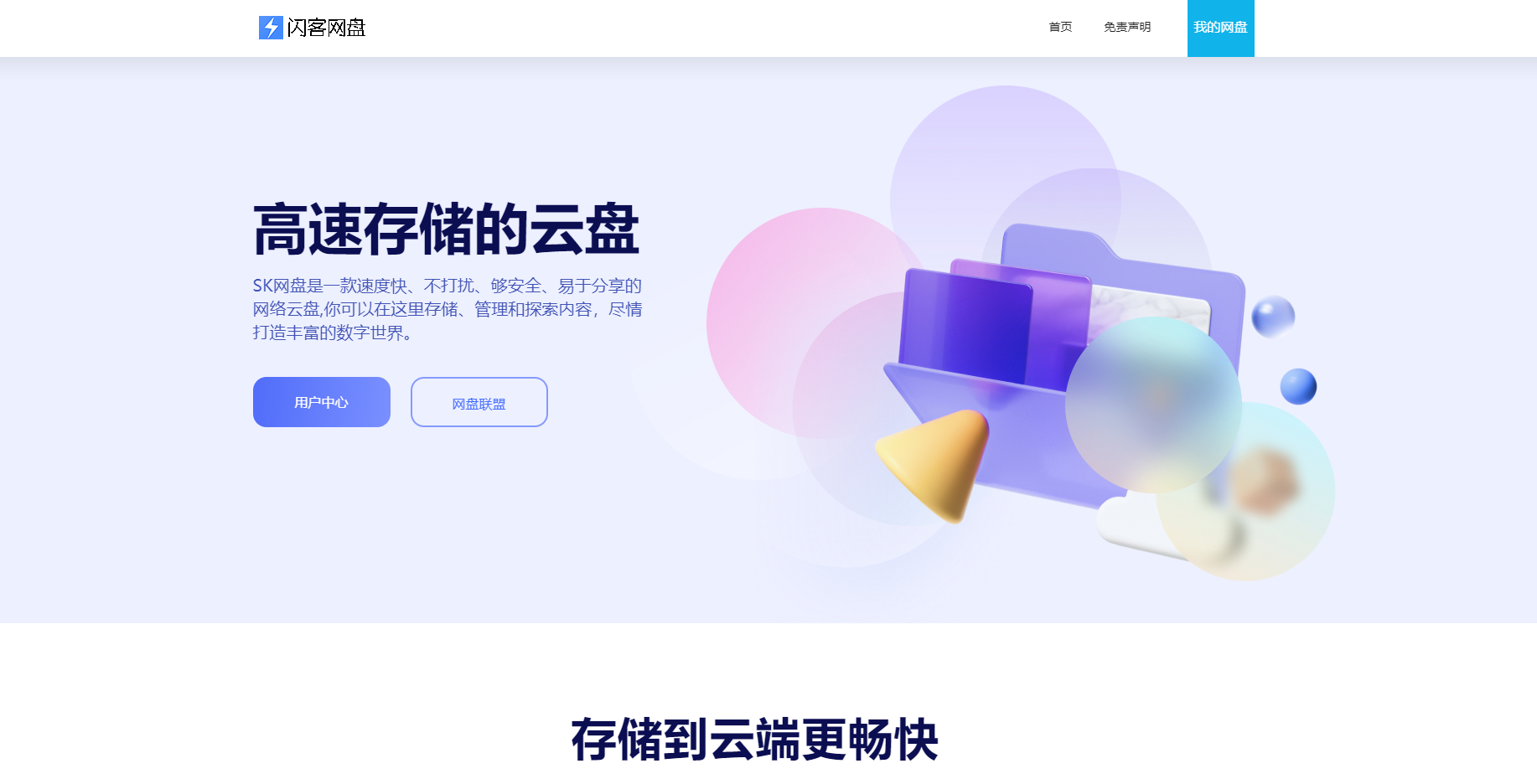 图片[2]-原版开源网盘系统源码，skpan网赚云盘网站源码-朝晞小屋