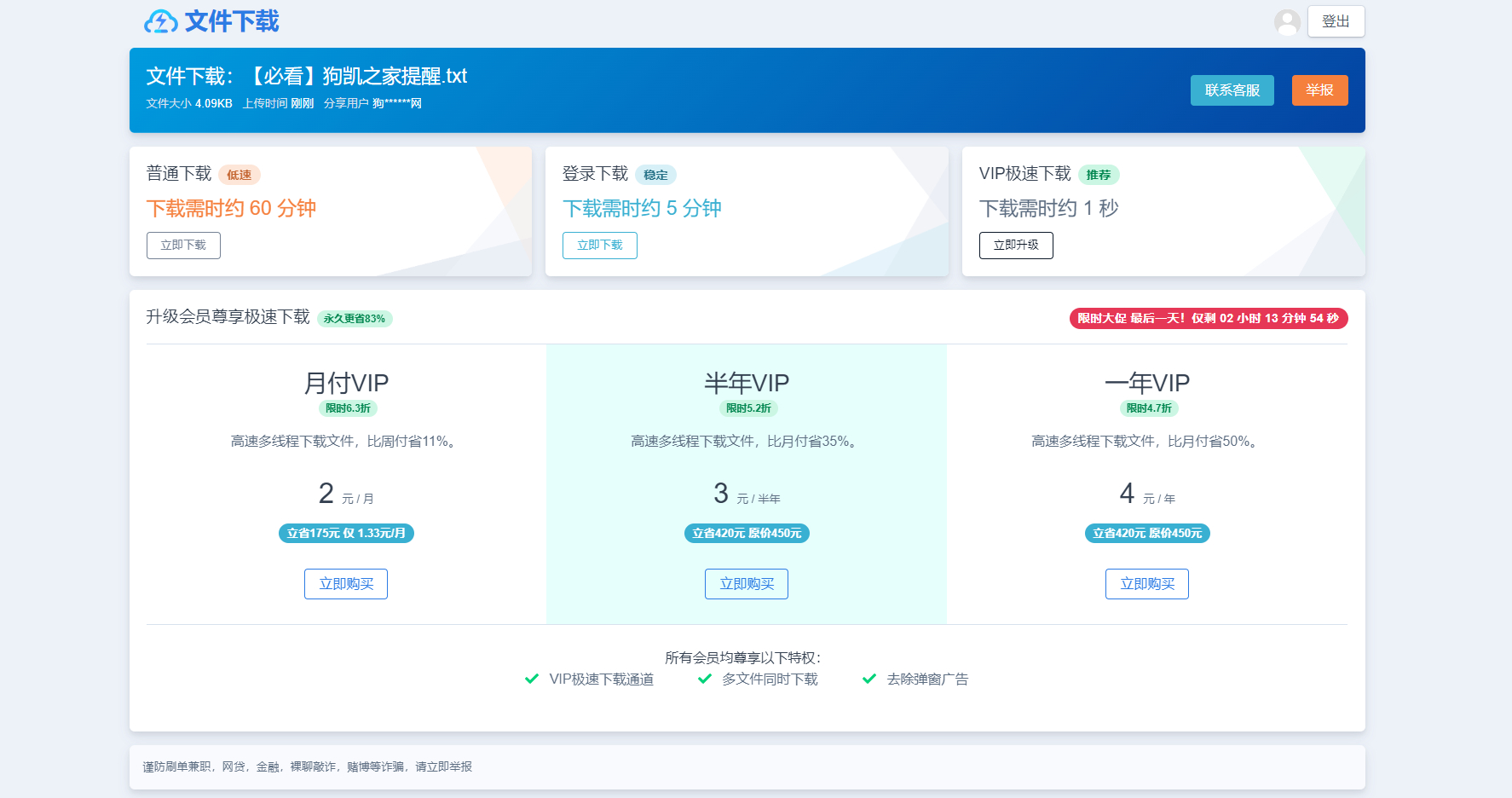 图片[4]-原版开源网盘系统源码，skpan网赚云盘网站源码-朝晞小屋