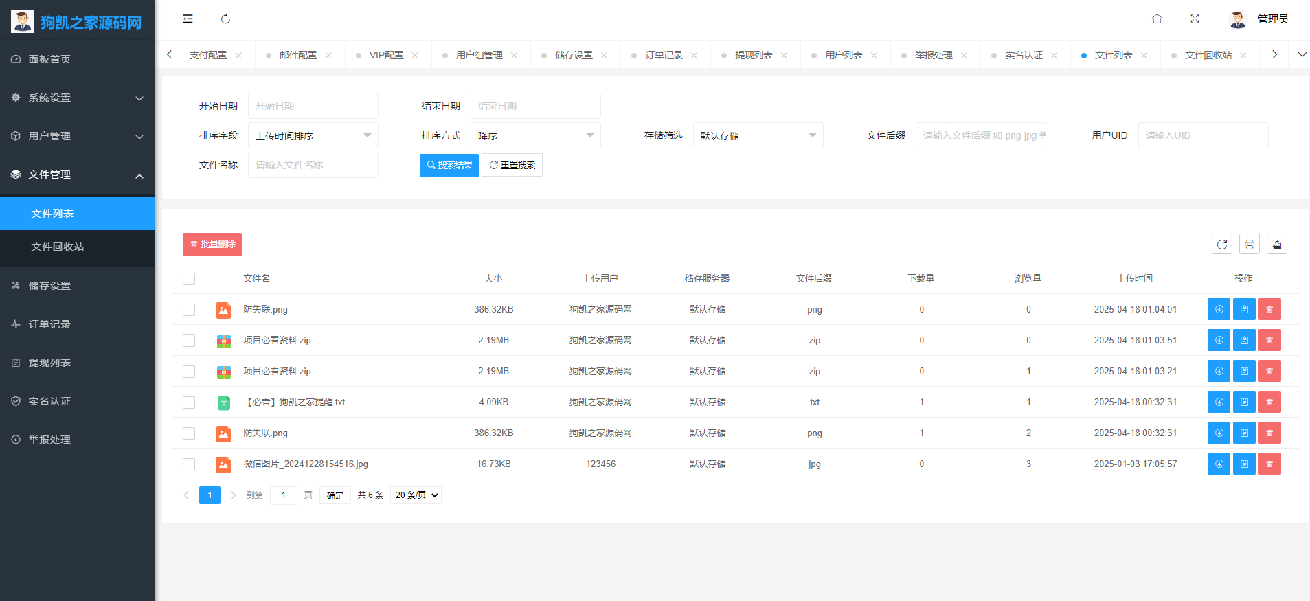 图片[11]-原版开源网盘系统源码，skpan网赚云盘网站源码-朝晞小屋