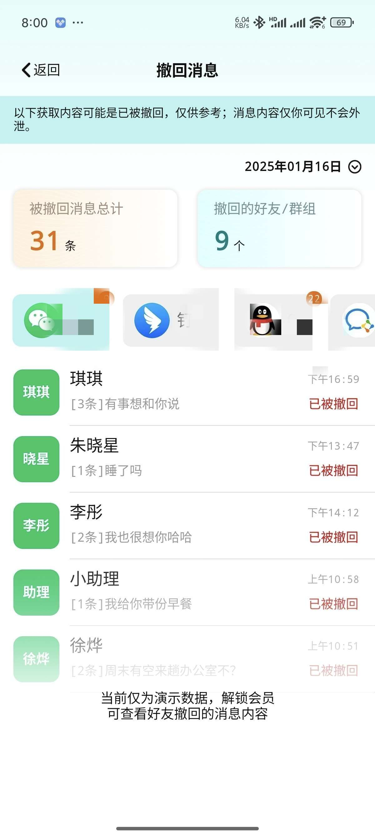图片[2]-消息防撤回适用于企鹅 卫星钉钉多个平台｜解锁会员-朝晞小屋