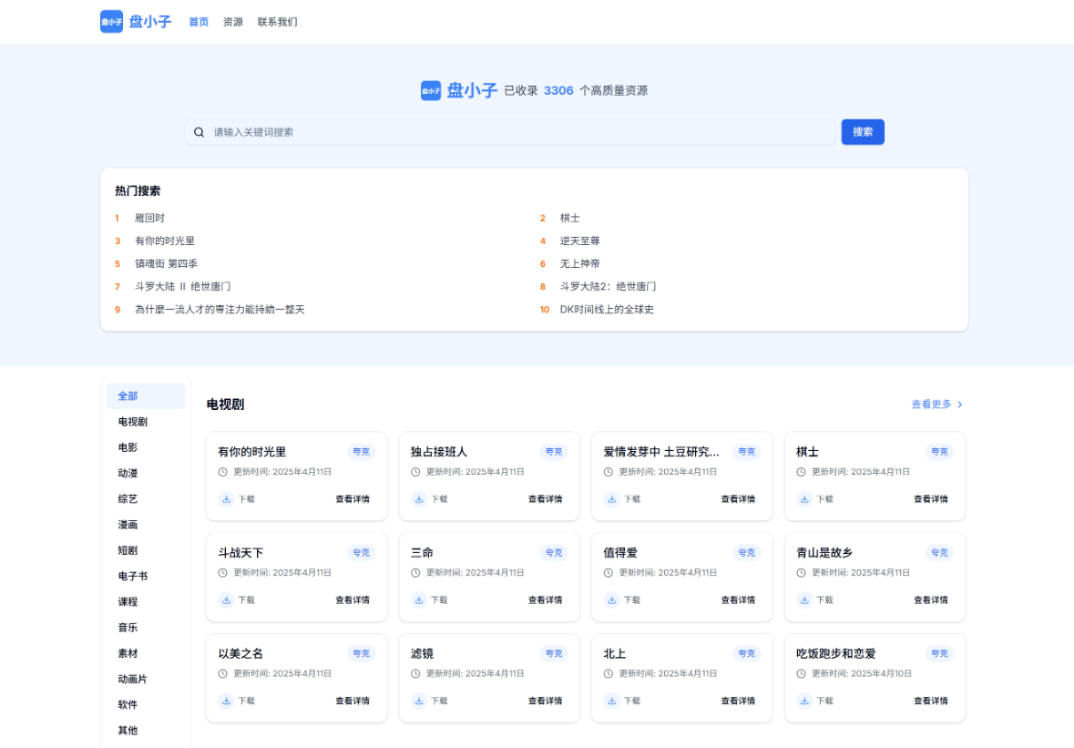 盘小子开源网盘资源搜索引擎，支持多网盘云盘资源搜索-朝晞小屋