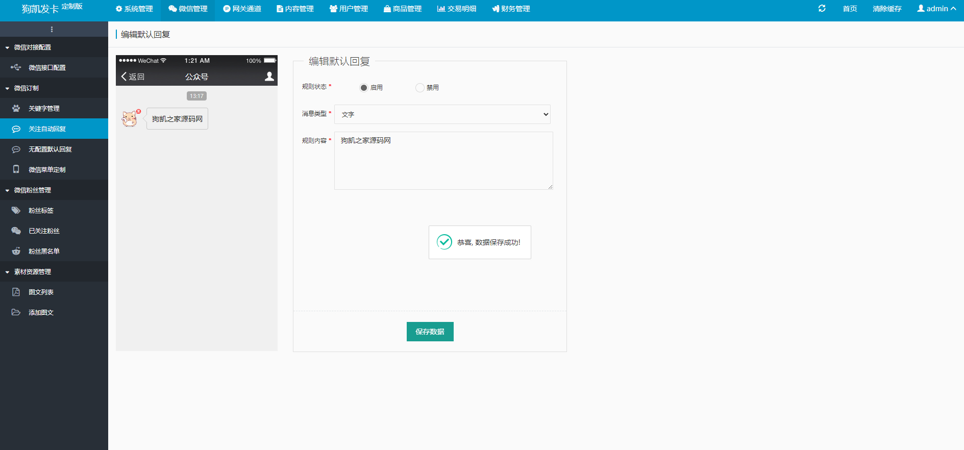 图片[8]-最新商业完整版企业自动发卡系统源码 代理分销 全新UI【超多模板】-朝晞小屋