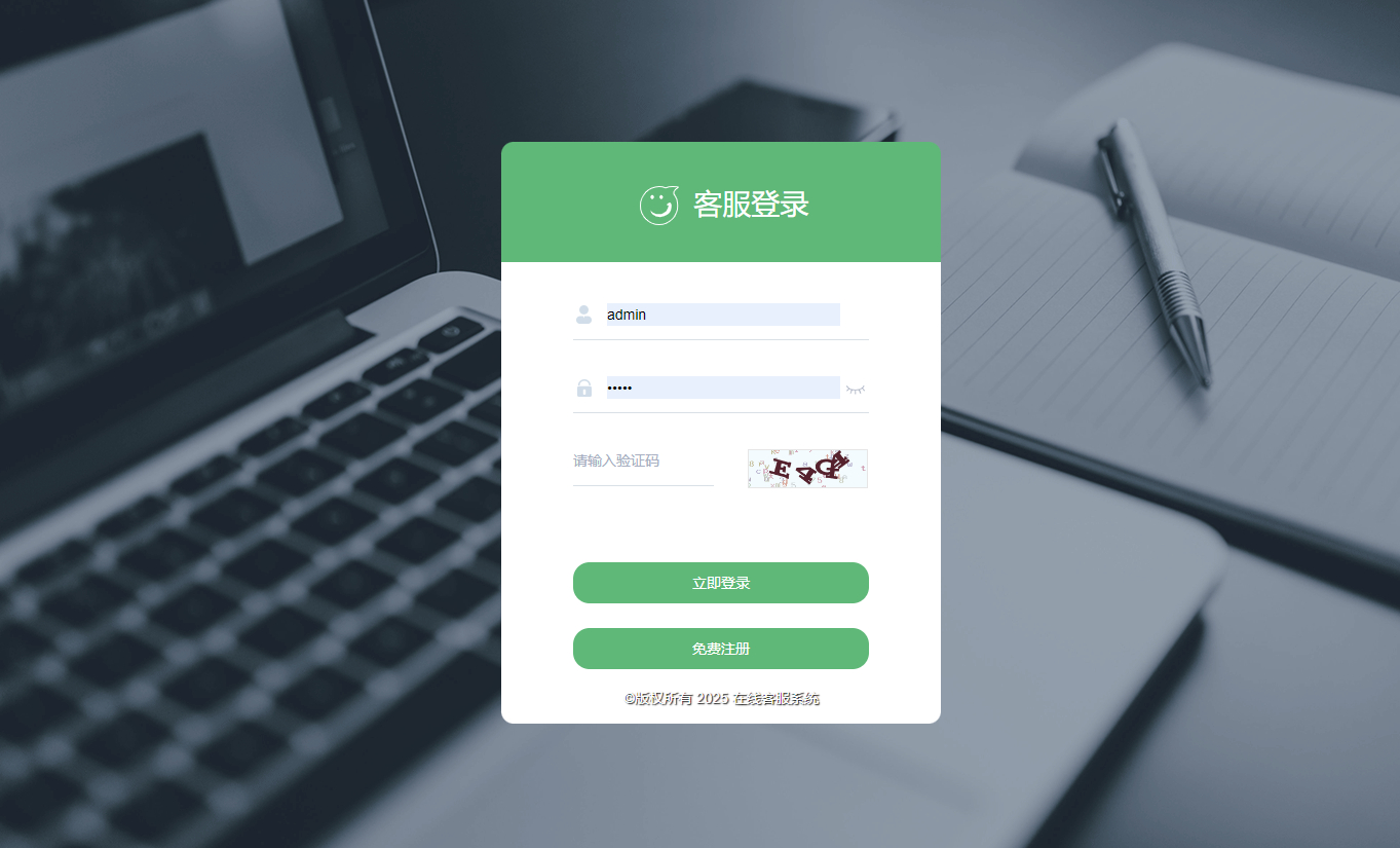 图片[2]-企业级在线客服系统源码2024正式版-朝晞小屋
