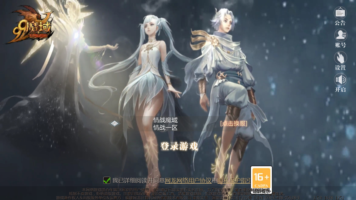 1655互通魔域【情战魔域修复版】最新整理Win系半手工服务端+本地验证+本地注册+教程【站长亲测】-朝晞小屋