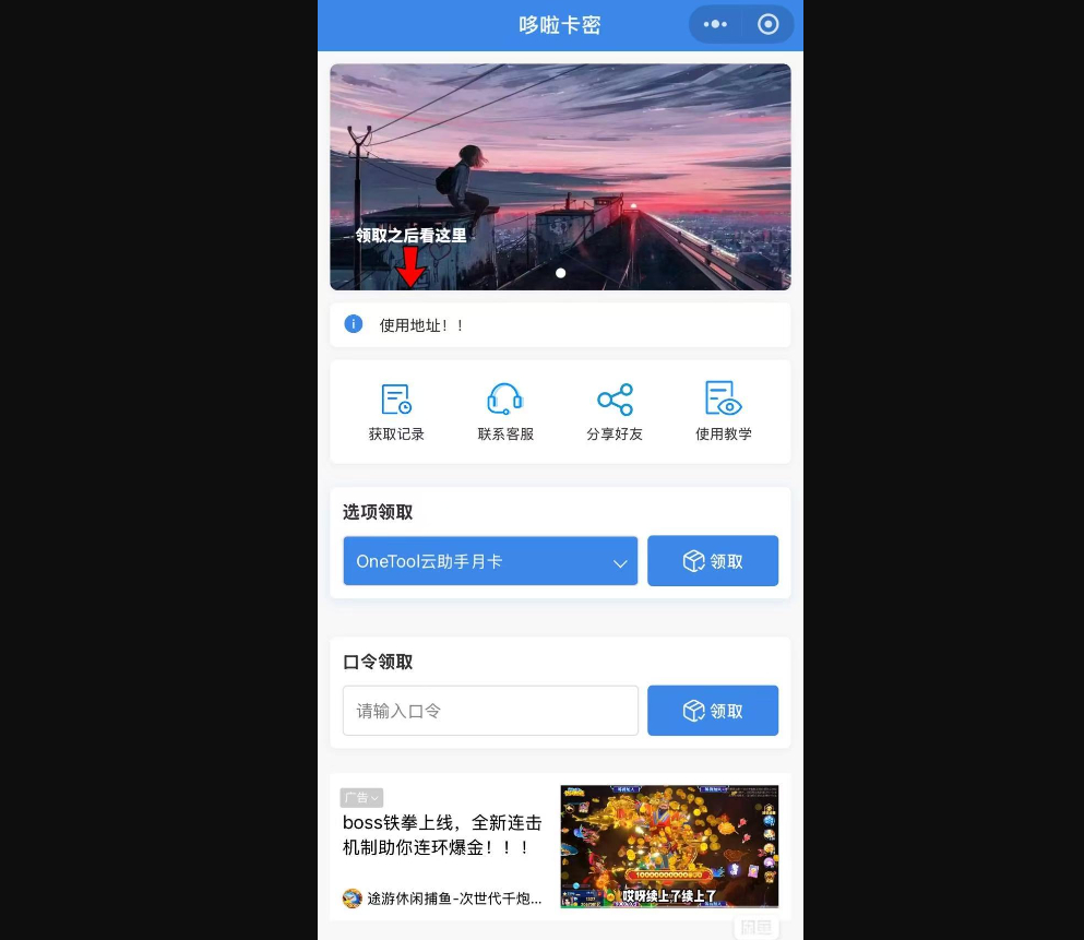 自助发卡小程序系统/多种卡密领取模式/流量主-朝晞小屋