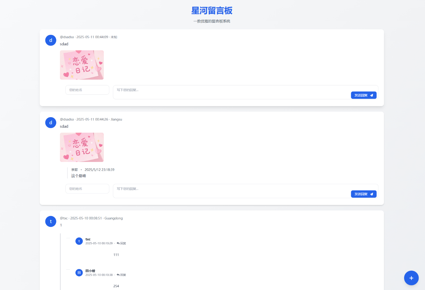 星河留言板V2.0.0 全新超多给力功能-朝晞小屋