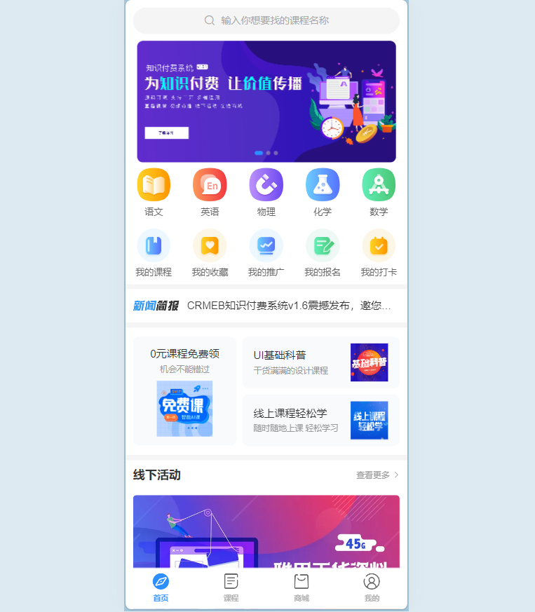 php知识付费源码-支持资源下载+实物商城+直播+课程+活动报名-朝晞小屋